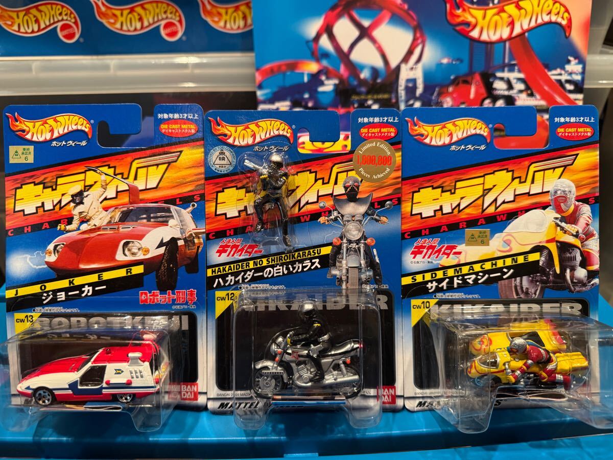 キャラウィール　3個セット　未開封美品　キカイダー　 ホットウィール Hot Wheels