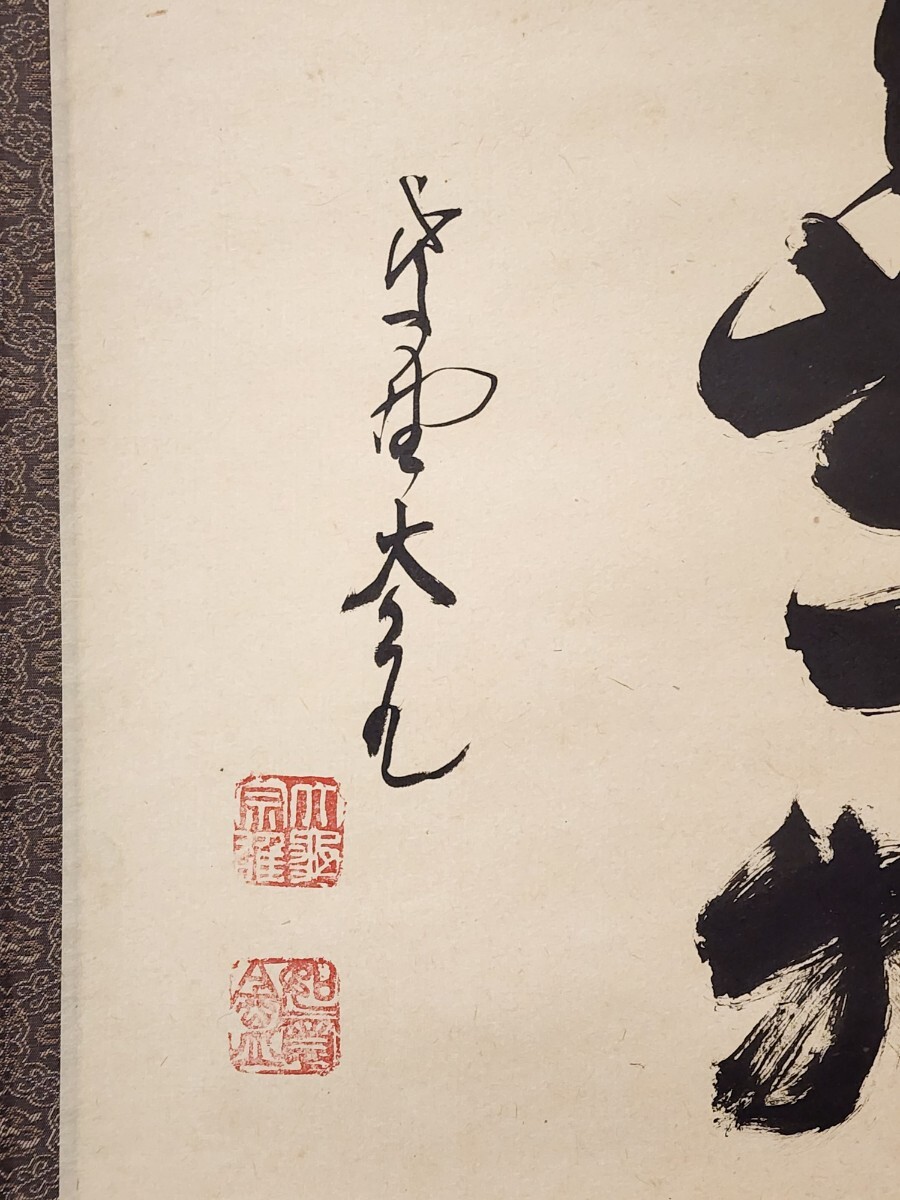 茶掛＞ 大徳寺 【立花大亀】 自筆書『円相 無一物』 紙本 横物 桐共箱 真筆保証 花園大学学長 掛軸 墨跡 大阪(掛軸)｜売買されたオークション情報、Yahoo!オークション(旧ヤフオク!)  の商品情報をアーカイブ公開 - オークファン（aucfan.com）