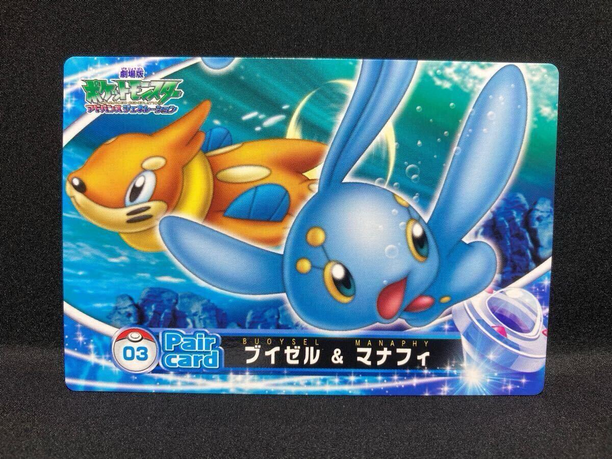 劇場版 ポケモン カードダス ずかんカード ペアカード No.03 ブイゼル & マナフィ 美品 2006 Pokemon Carddass Pair Card Zukan Card