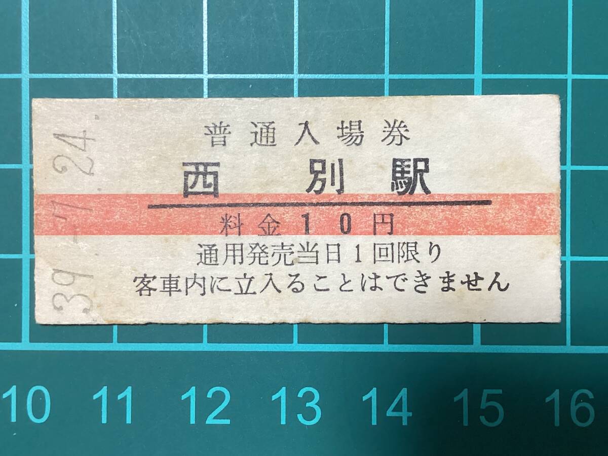 山手線 普通入場券 硬券 30円 切符 山手線 普通入場券 硬券 30円 切符 Yahoo!オークション -「東京