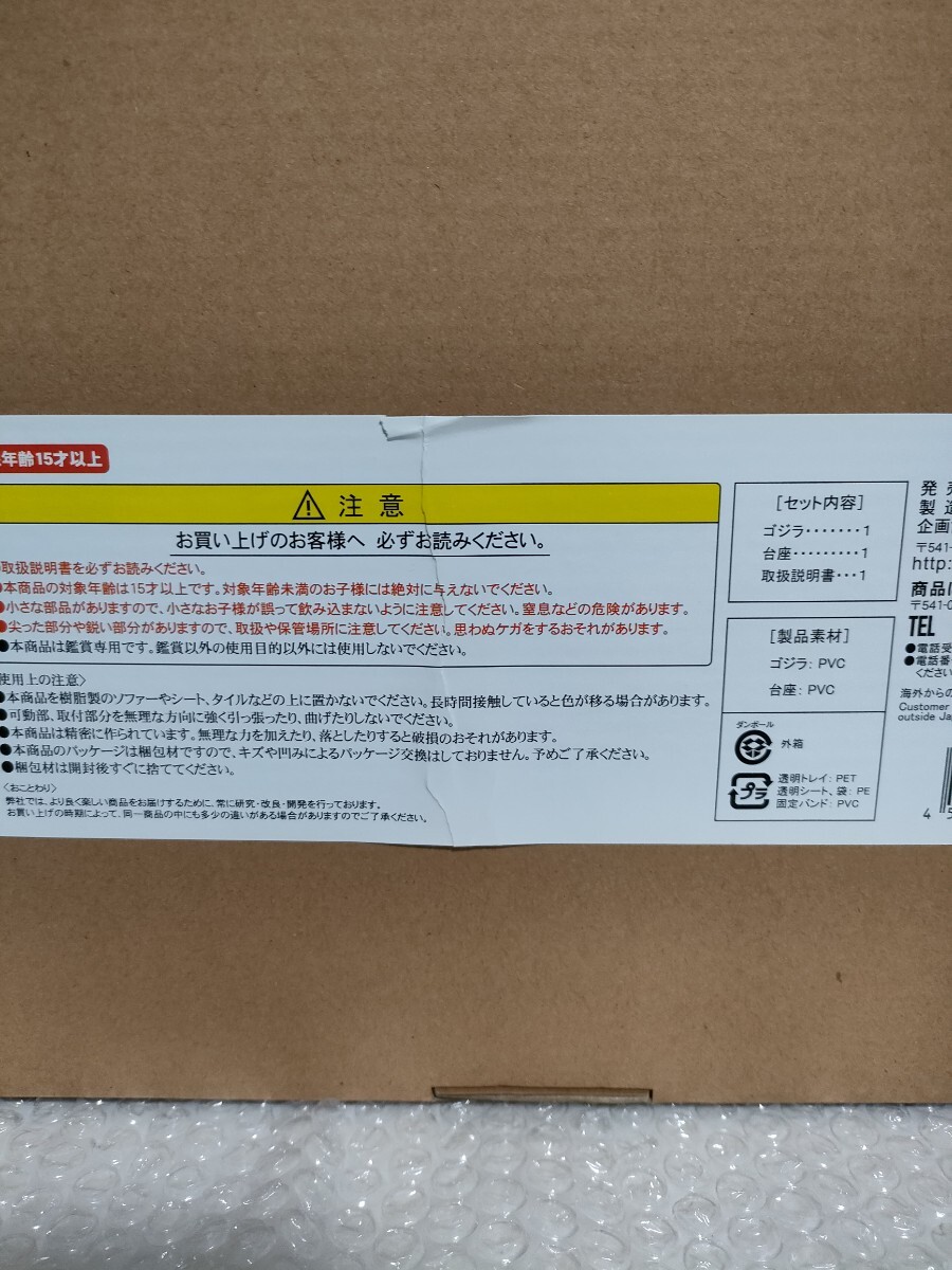 エクスプラス 東宝30cmシリーズ シンゴジラ シンゴジラ像 日比谷 エクスプラス 東宝30cmシリーズ シンゴジラ シンゴジラ像 日比谷