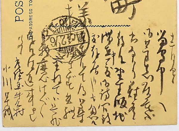 HW512【戦前絵葉書】小川芋銭 肉筆画 / 実逓便 エンタイヤ 明治 HW512【戦前絵葉書】小川芋銭 肉筆画 / 実逓便 エンタイヤ 明治