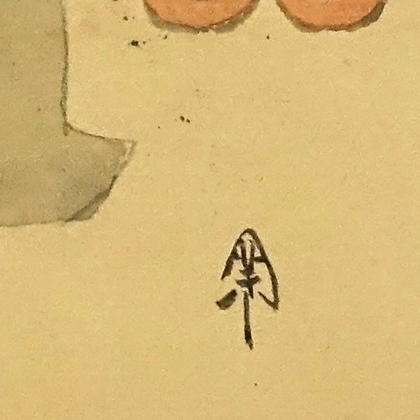 HW512【戦前絵葉書】小川芋銭 肉筆画 / 実逓便 エンタイヤ 明治 HW512【戦前絵葉書】小川芋銭 肉筆画 / 実逓便 エンタイヤ 明治
