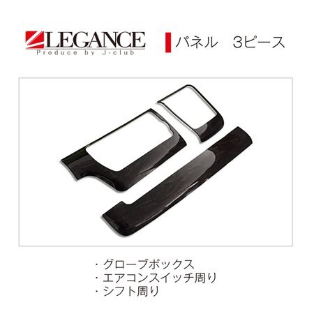 レガンス ダークプライムマホガニーパネル (5ピース) ハイエース 標準 200系 4～8型 H25/12～