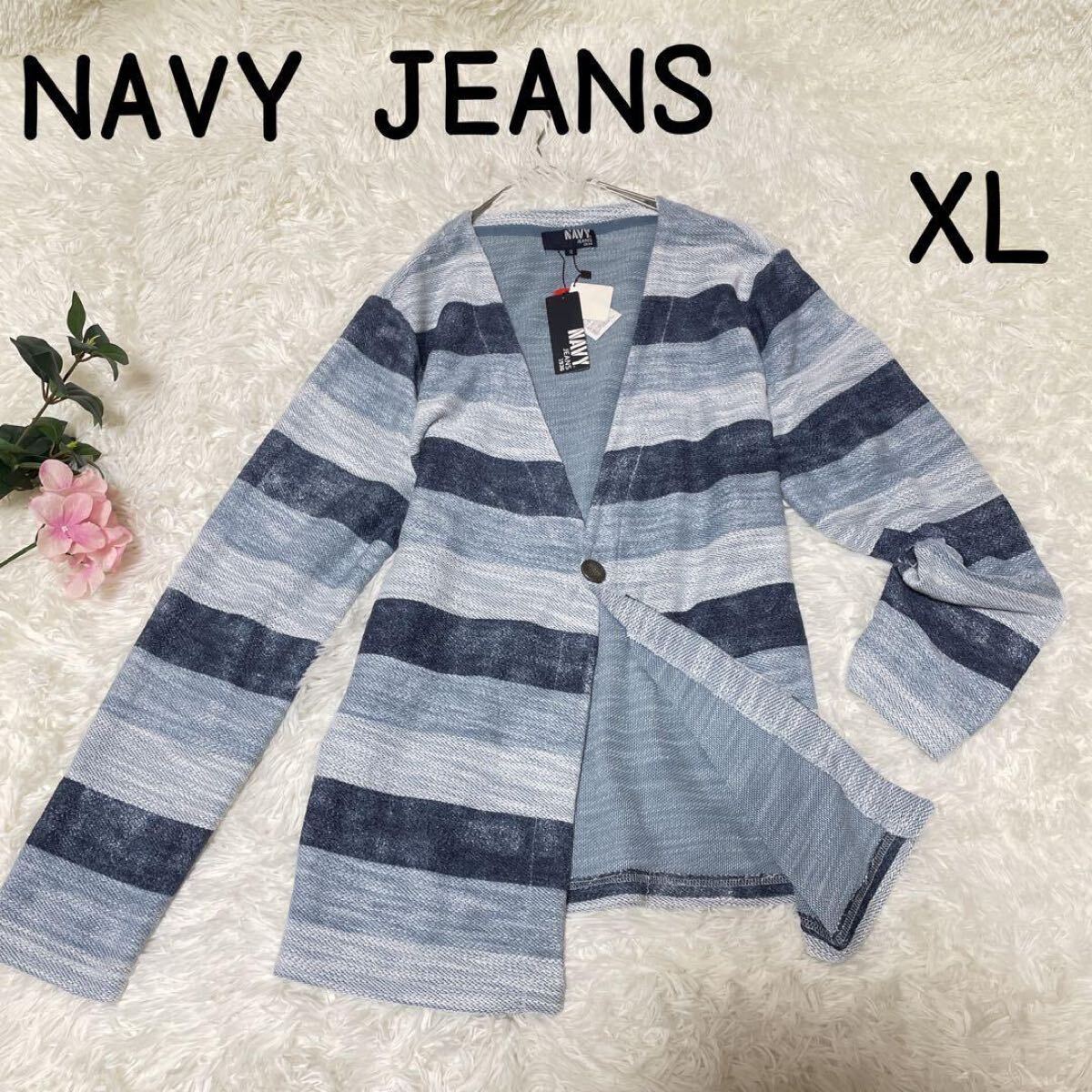 NAVY JEANSネイビージーンズカーディガン（XL）ストライプ ブルー
