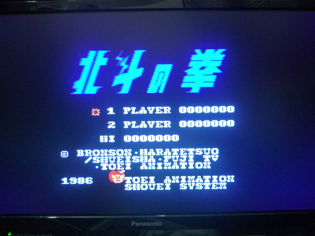 ▽FC▽東映動画 北斗の拳 動作確認済_画像5