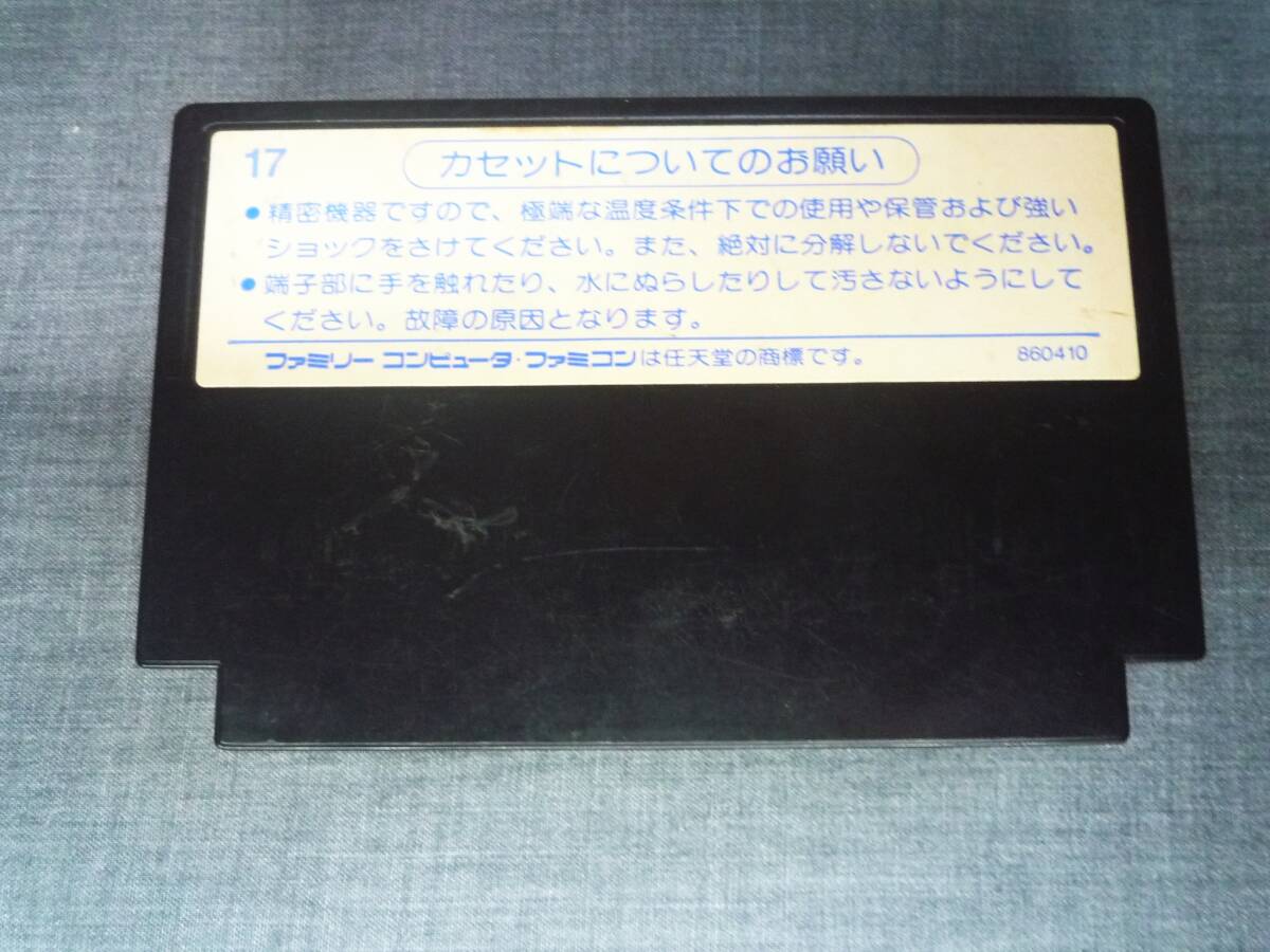 ▽FC▽東映動画 北斗の拳 動作確認済_画像2