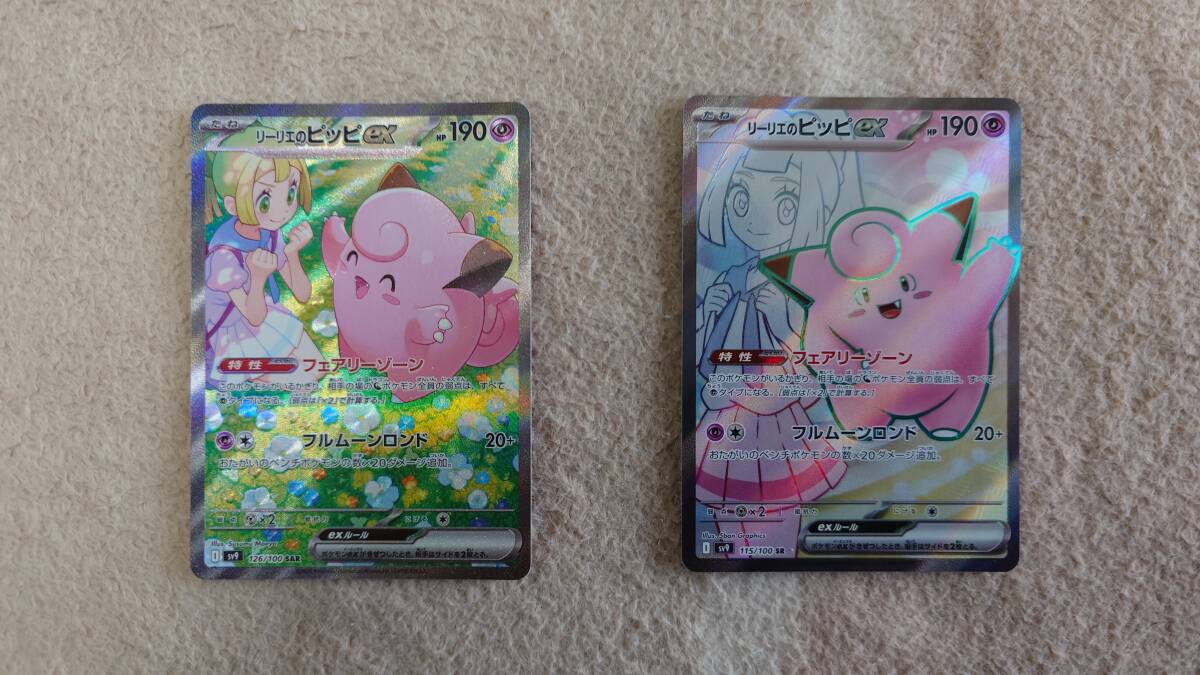 ポケモンカードゲーム バトルパートナーズ リーリエのピッピex ポケモンカードゲーム バトルパートナーズ リーリエのピッピex