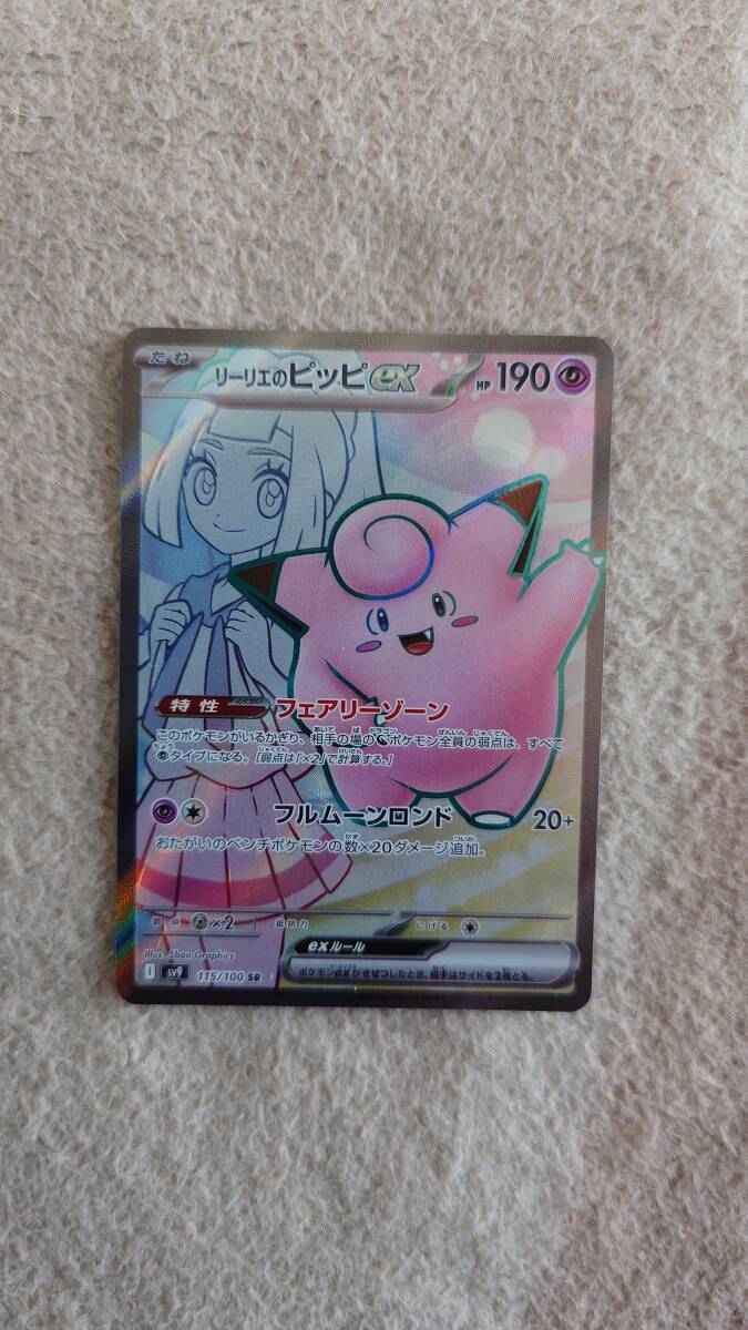 ポケモンカードゲーム バトルパートナーズ リーリエのピッピex ポケモンカードゲーム バトルパートナーズ リーリエのピッピex