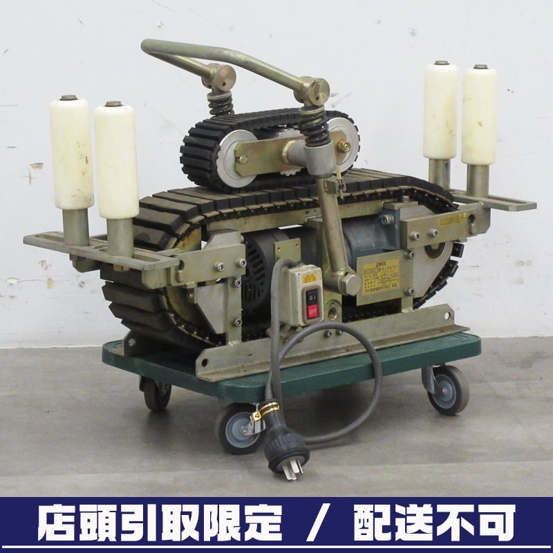 【引取限定 / 配送不可】【中古】SWCC(昭和電線) MC200B型キャタピラー ケーブル延線機 200V｜現状品【/D20179900044511D/】
