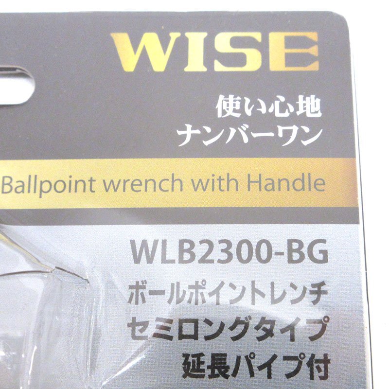 【未使用】WISE(ワイズ) ボールポイントレンチ セミロングタイプ 延長(zhǎng)パイプ付 WLB2300-BG【/D20179900044762D/】