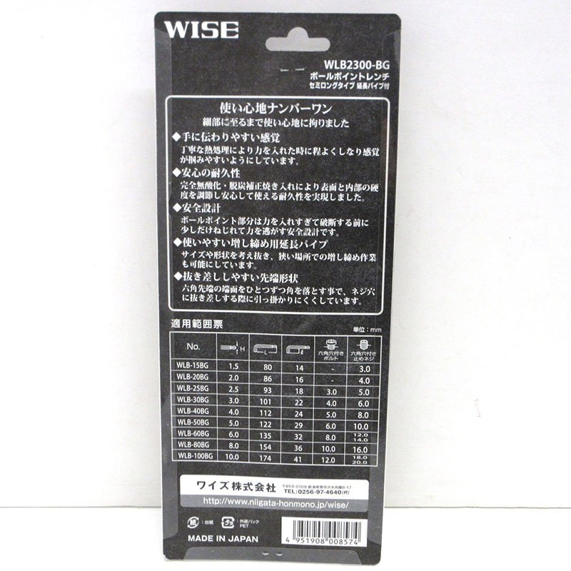 【未使用】WISE(ワイズ) ボールポイントレンチ セミロングタイプ 延長(zhǎng)パイプ付 WLB2300-BG【/D20179900044762D/】