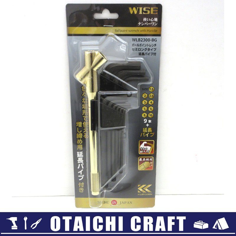 【未使用】WISE(ワイズ) ボールポイントレンチ セミロングタイプ 延長(zhǎng)パイプ付 WLB2300-BG【/D20179900044762D/】