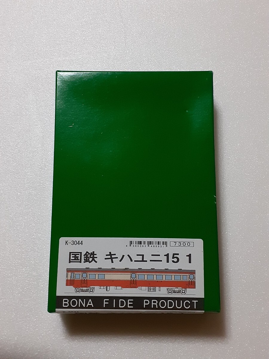 【金属キット】BONA FIDE PRODUCT K-3044 キハユニ15 1 コンバージョンキット【Nゲージ】ボナファイデプロダクト 国鉄 気動車 荷物