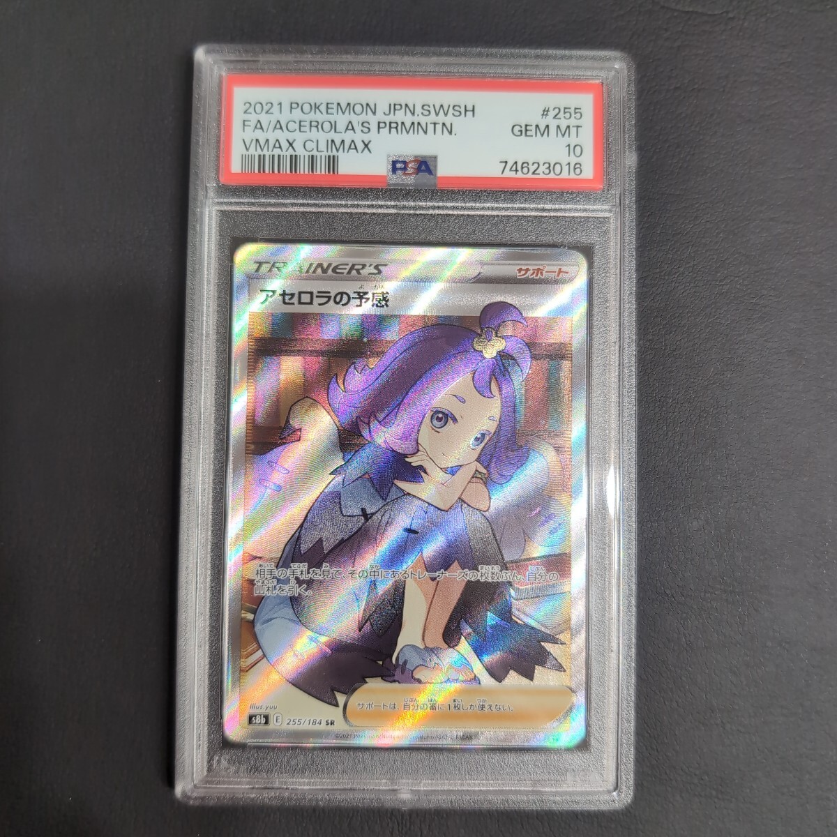 PSA9 ポケモンカード アセロラの予感 SRの通販 914472535 PSA9 ポケモンカード アセロラの予感 SRの通販 914472535