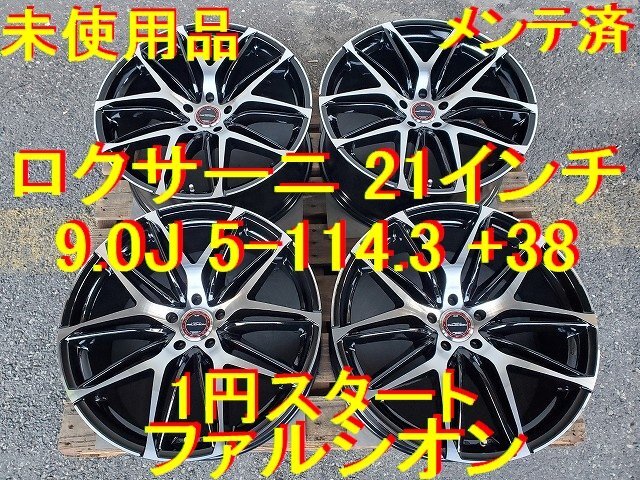 ロクサーニ ファルシオン 21インチ 9.0J 5-114.3 +38 未使用品 ロクサーニ ファルシオン 21インチ 9.0J 5-114.3 +38 未使用品