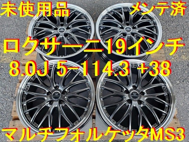 未使用 19インチ 8.0J 5-114.3 +38 ロクサーニ マルチ 未使用 19インチ 8.0J 5-114.3 +38 ロクサーニ マルチ