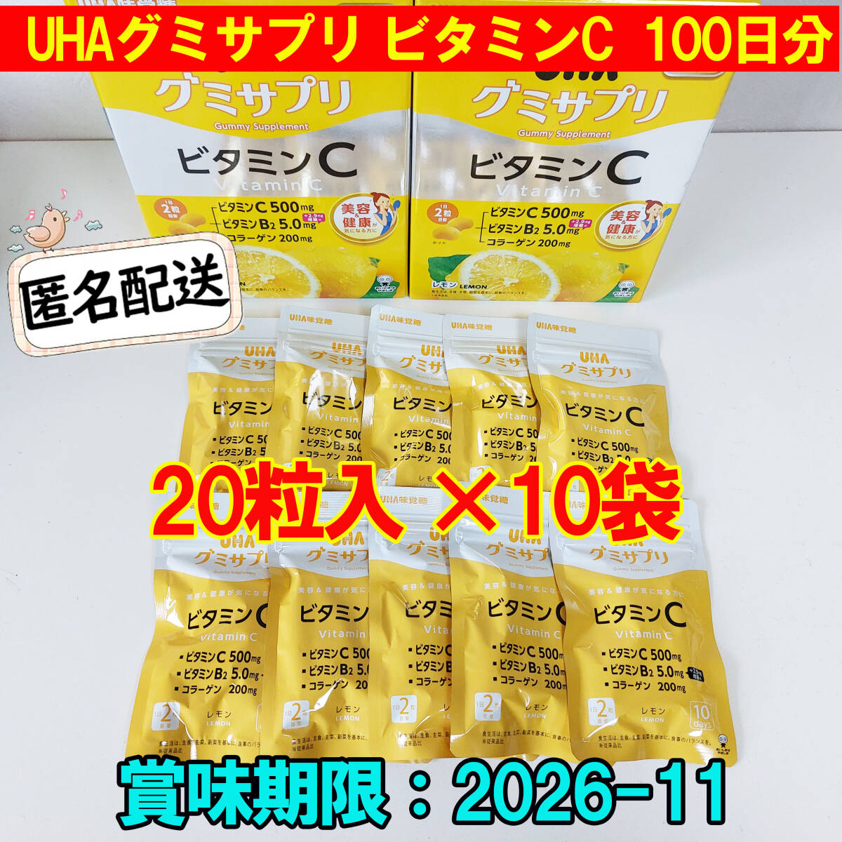 新品UHAグミサプリ ビタミンC 10袋セット100日分 UHA味覚糖 コストコ