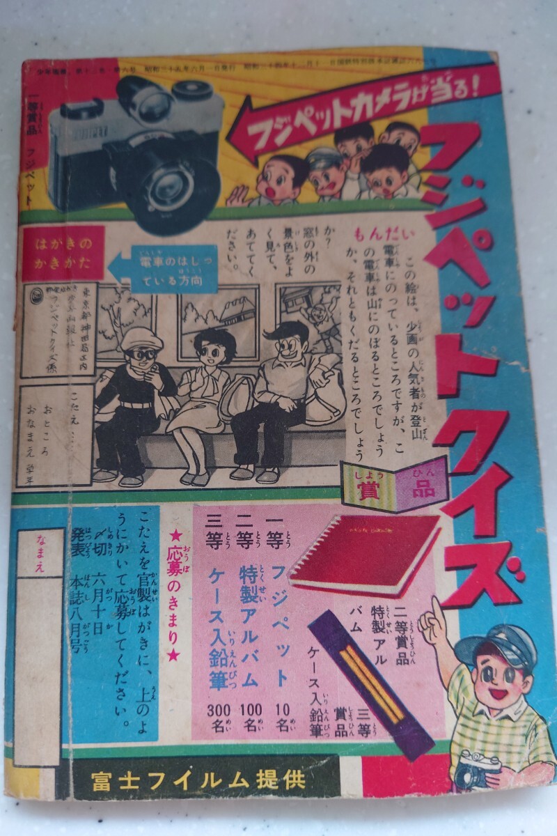 希少! まぼろし探偵 桑田次郎 少年画報 昭和35年 1960年製 ふ 希少! まぼろし探偵 桑田次郎 少年画報 昭和35年 1960年製 ふ