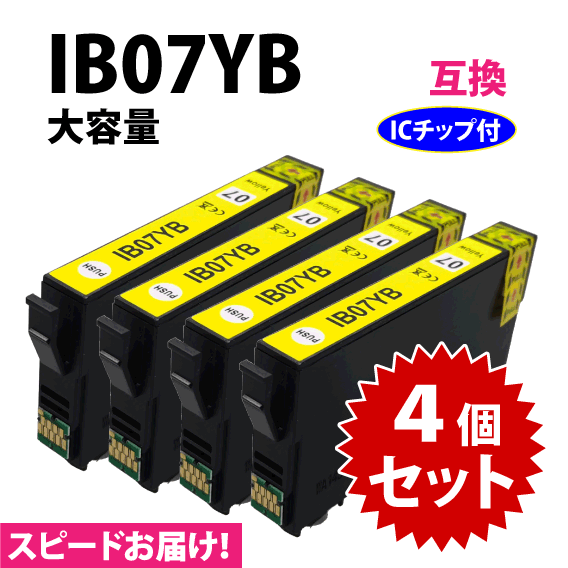 IB07YB イエロー 4個セット スピード配送 IB07YAの大容量タイプ エプソン プリンターインク 互換インク 目印 マウス