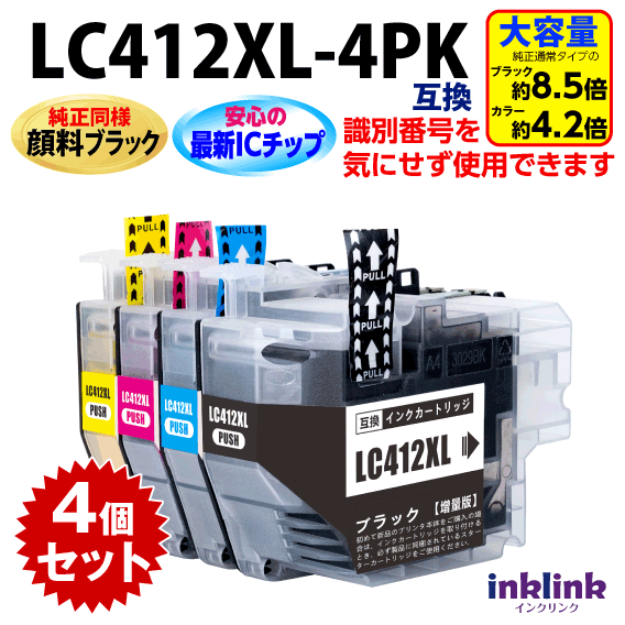 ブラザー LC412XL-4PK 4色セット 大容量タイプ 純正同様 顔料インク 互換インク ロット番号 識別番号を気にせず使える最新チップ