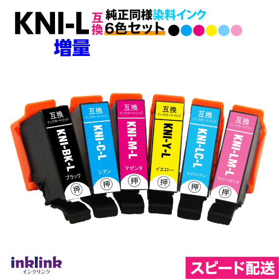エプソン プリンターインク KNI-6CL-L 6色セット EPSON 互換インクカートリッジ 増量 カニ 6色パックL