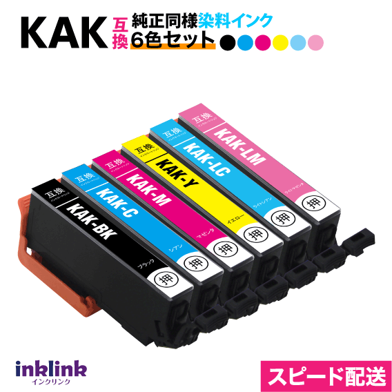 エプソン プリンターインク KAK-6CL 6色セット EPSON 互換インクカートリッジ スピードお届け カキゴオリ