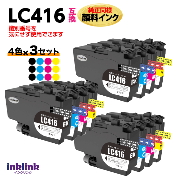 ブラザー LC416-4PK 4色x3セット 互換インク純正同様 顔料インク ロット番号 識別番号を気にせず使える最新チップ