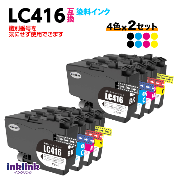 ブラザー LC416-4PK 4色x2セット 互換インク ロット番号 識別番号を気にせず使える最新チップ
