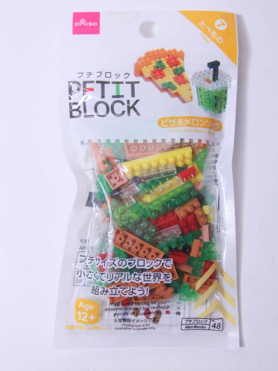 廃盤 プチブロック ピザ＆メロンソーダ 未開封 新品　たべもの 7　ミニチュア