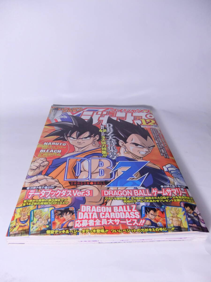 2005年 12月号 Vジャンプ 付録付☆DBZ大特集号 ドラゴンボールZ