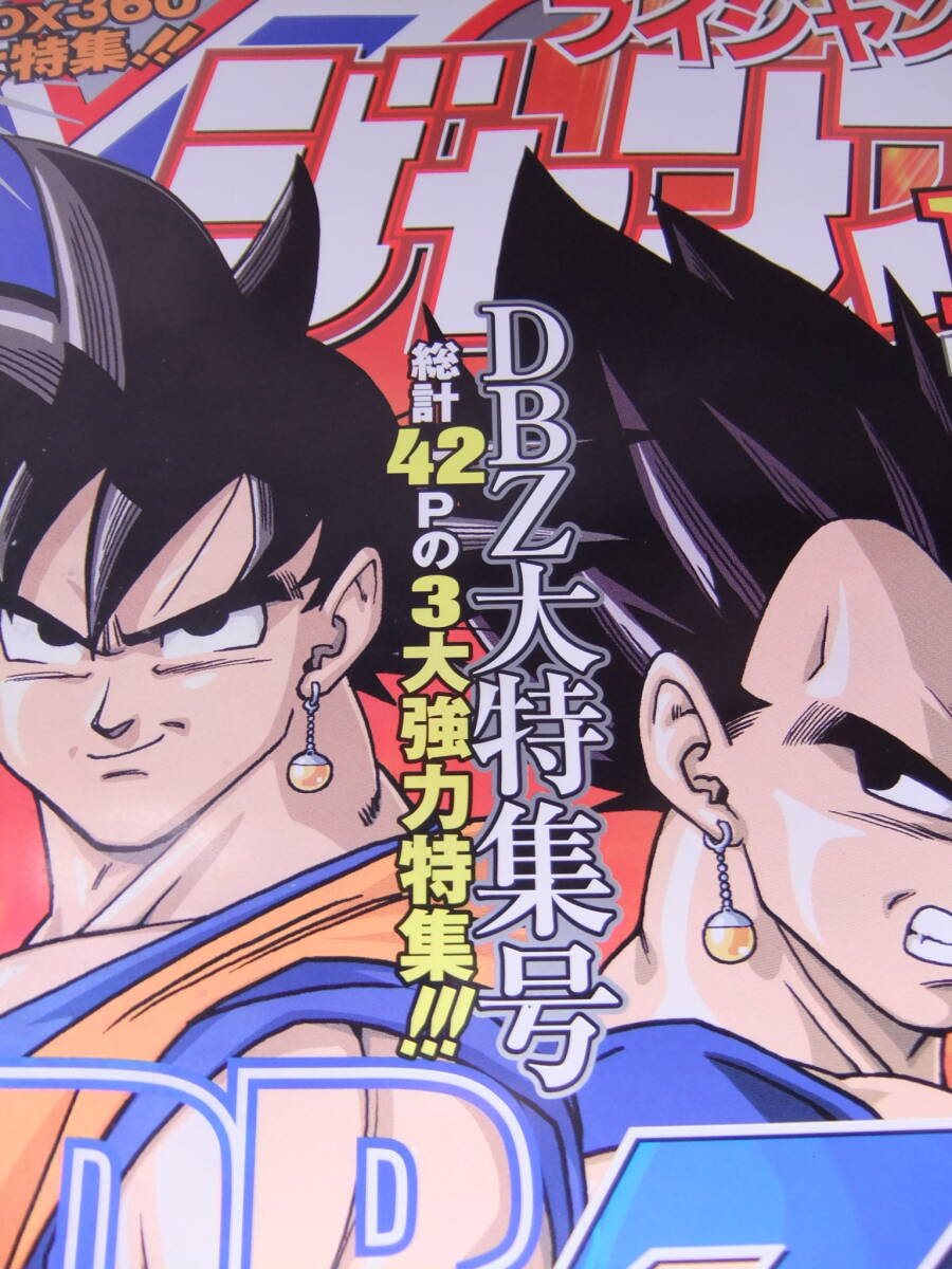2005年 12月号 Vジャンプ 付録付☆DBZ大特集号 ドラゴンボールZ 2005年 12月号 Vジャンプ 付録付☆DBZ大特集号 ドラゴンボールZ