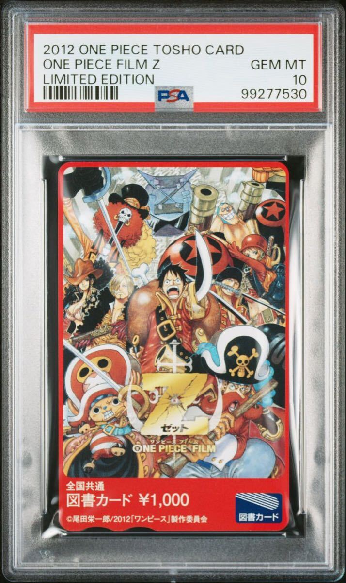 PSA10 ワンピース フィルムZ 図書カード カードダス ビジュアル PSA10 ワンピース フィルムZ 図書カード カードダス ビジュアル