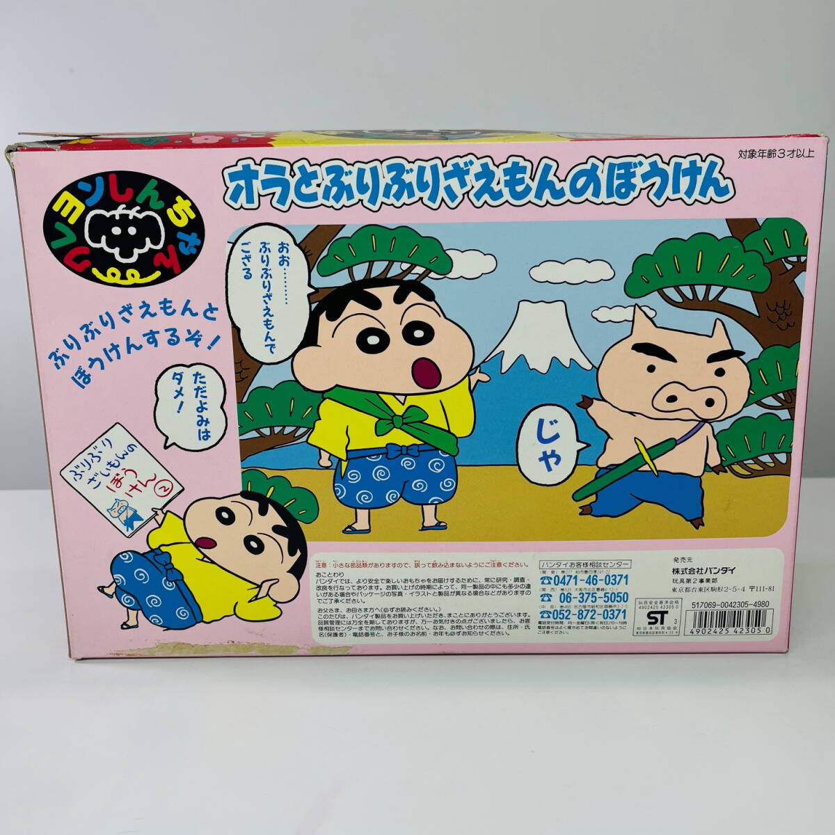 ☆レトロ☆当時物 レア品 BANDAI クレヨンしんちゃん オラと ☆レトロ☆当時物 レア品 BANDAI クレヨンしんちゃん オラと