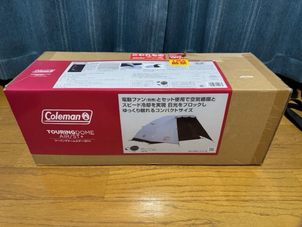 コールマンツーリングドームエアーセット