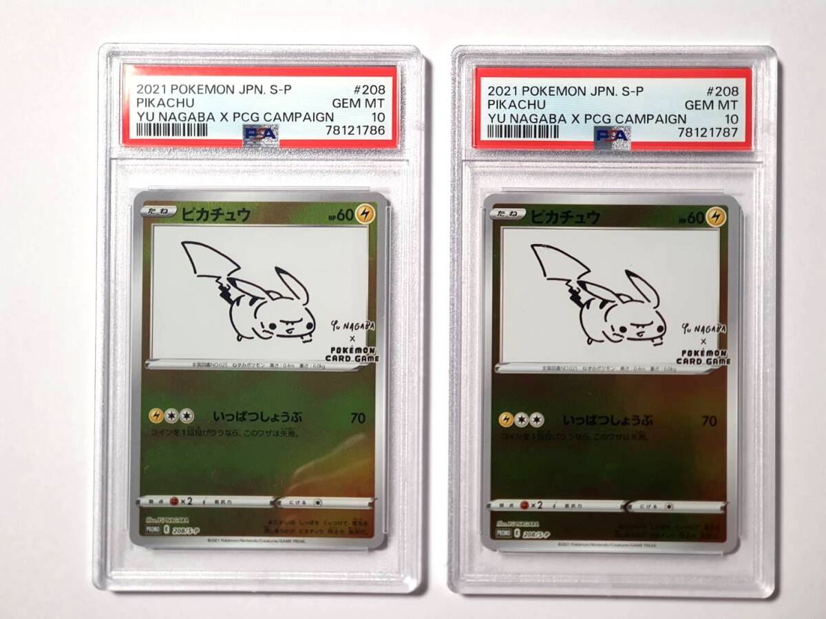 ピカチュウ 長場雄 PSA10 連番 208/S-P ポケモンカード プロモ ピカチュウ 長場雄 PSA10 連番 208/S-P ポケモンカード プロモ
