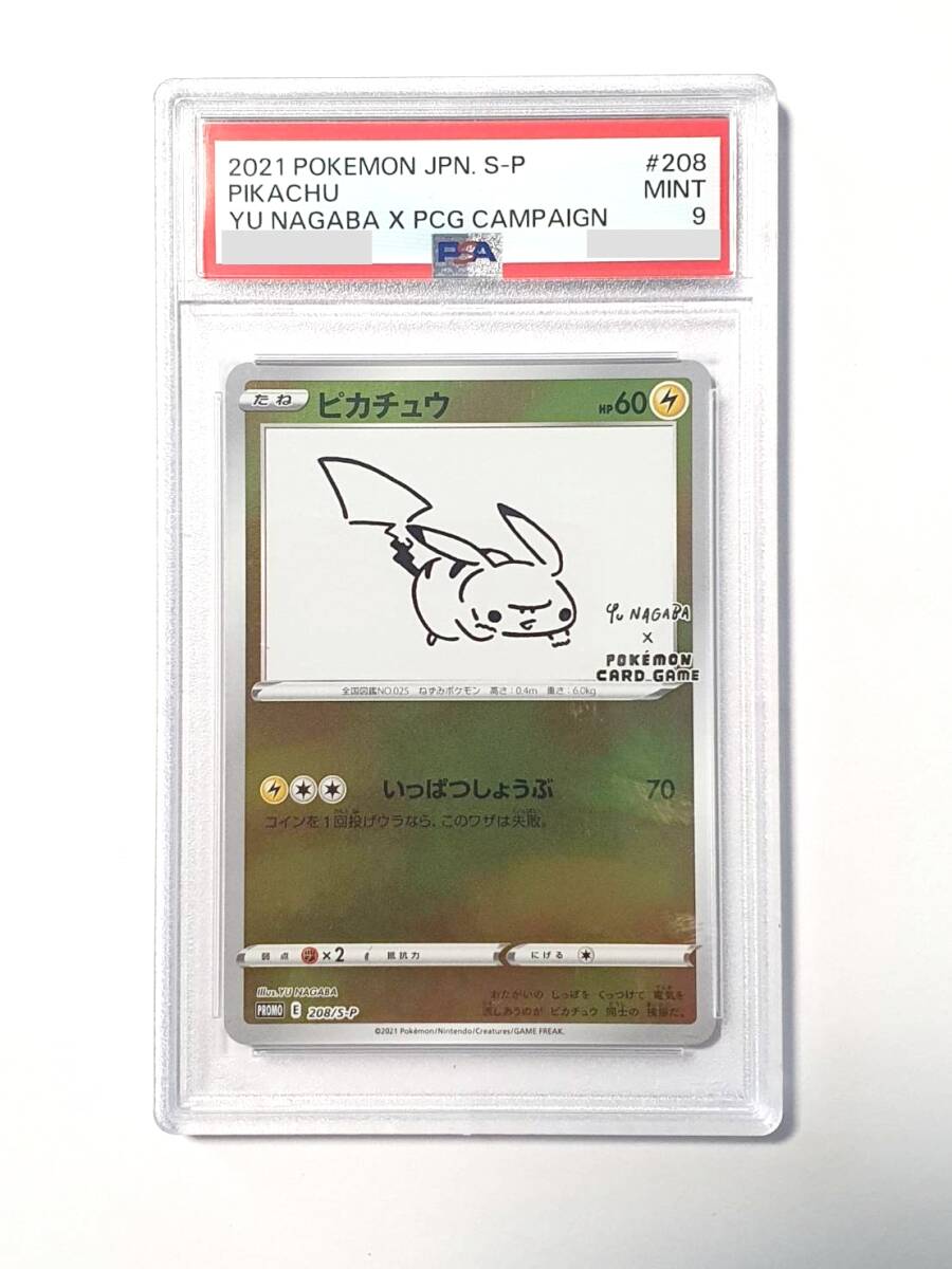Yu nagaba ピカチュウ プロモ 長場雄 ポケモンカード 2枚セット Yu nagaba ピカチュウ プロモ 長場雄 ポケモンカード 2枚セット