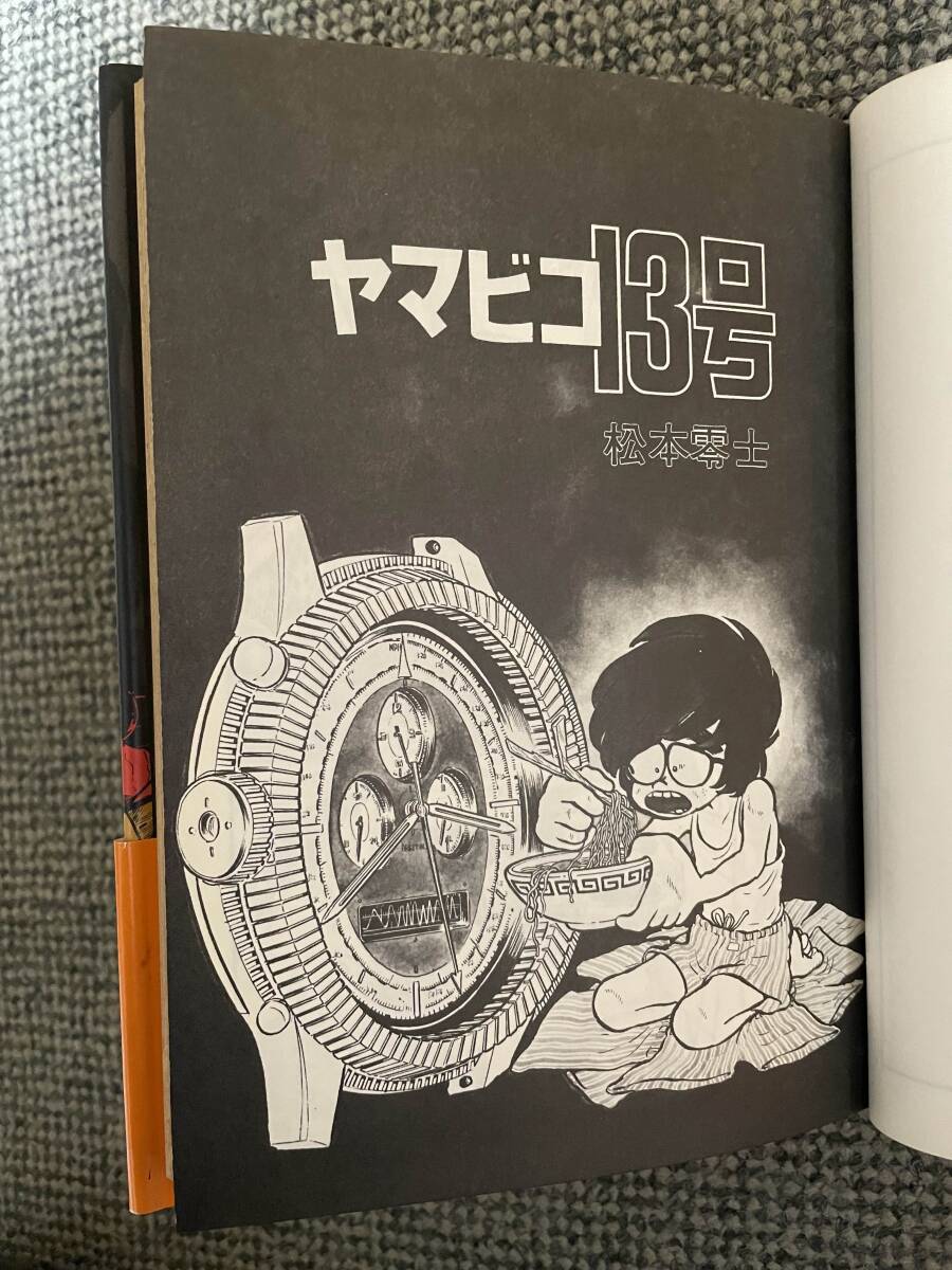 日本漫画代表作選集 第6巻 SF漫画】(昭和55年12月25日実業之 日本漫画代表作選集 第6巻 SF漫画】(昭和55年12月25日実業之