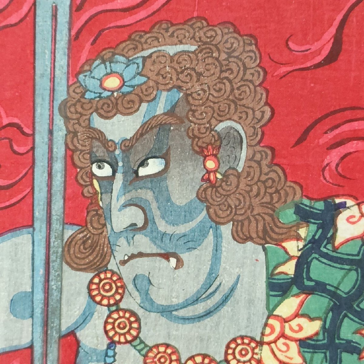 ☆明治版画 香朝楼 歌川国貞 歌舞伎十八番 不動明王 錦絵 役者絵