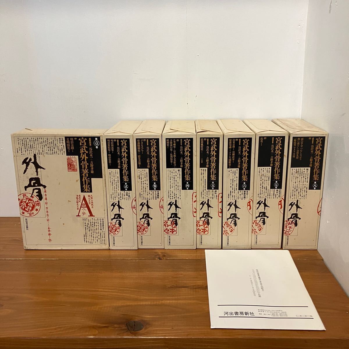 250109【全初版・帯・7巻訂正用貼絵付】宮武外骨著作集 全8巻揃い【8巻を除き月報付】希少古書美品