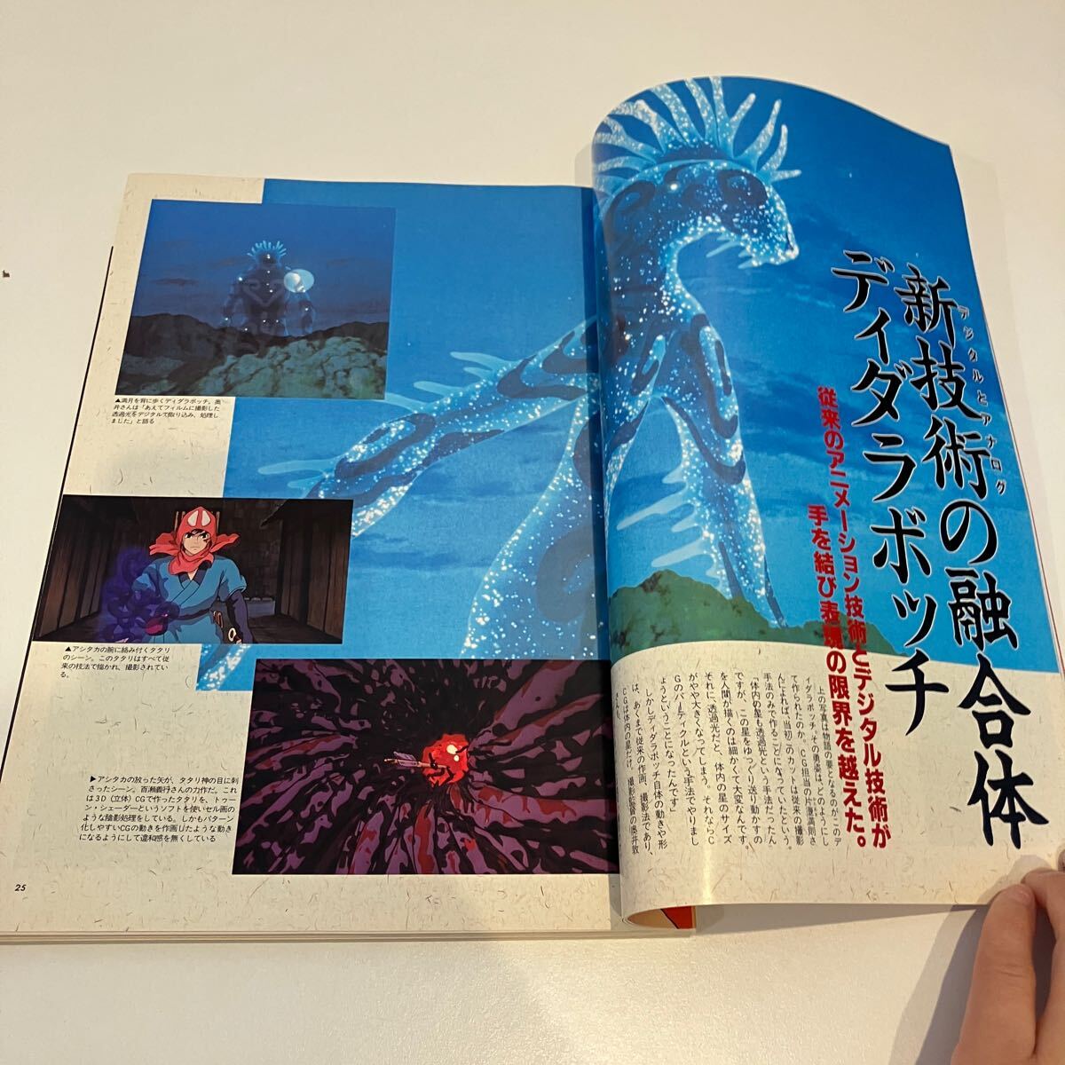 アニメージュ1997年8月号　もののけ姫 アニメージュ 1997年8月号 もののけ姫航海直前特集 もののけ姫