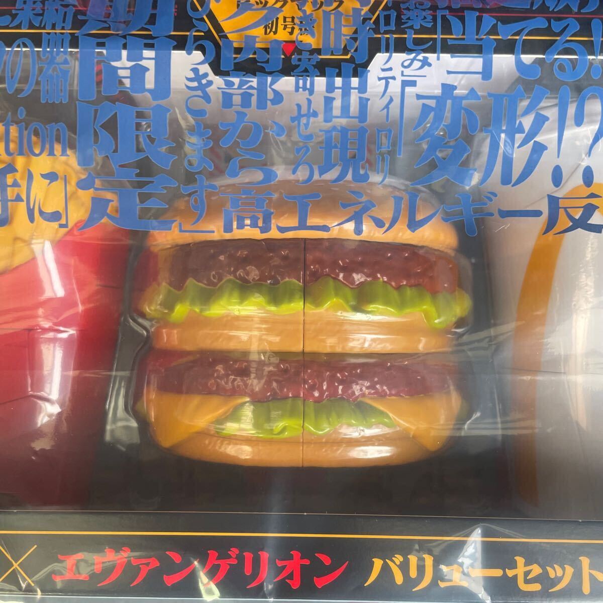 送料無料 新品未開封 即日発送可能 マクドナルド 送料無料 新品未開封 即日発送可能 マクドナルド