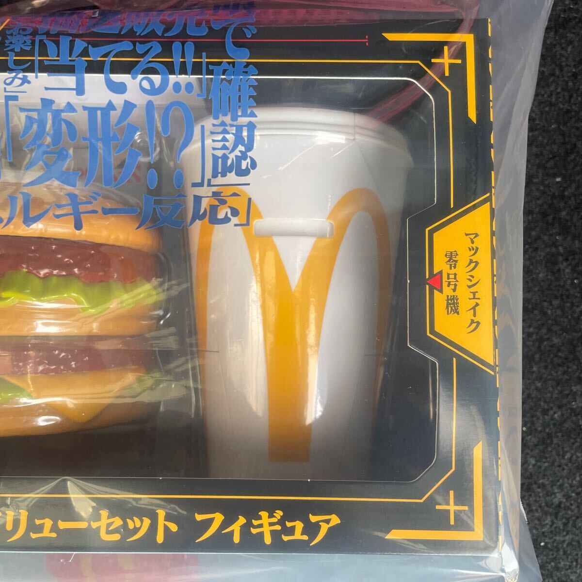 送料無料 新品未開封 即日発送可能 マクドナルド 送料無料 新品未開封 即日発送可能 マクドナルド