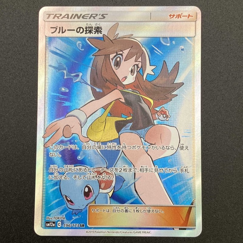 ブルーの探索 ＳＲ タッグオールスターズ サポート ポケモン カードゲーム ＳＭ１２ａ－１９６／１７３ ポケモンカード/241