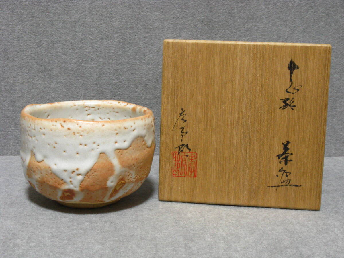 林孝太郎 作『志野 茶碗』共箱 共布 弟 林正太郎 師 加藤幸兵衛 林孝太郎 作『志野 茶碗』共箱 共布 弟 林正太郎 師 加藤幸兵衛