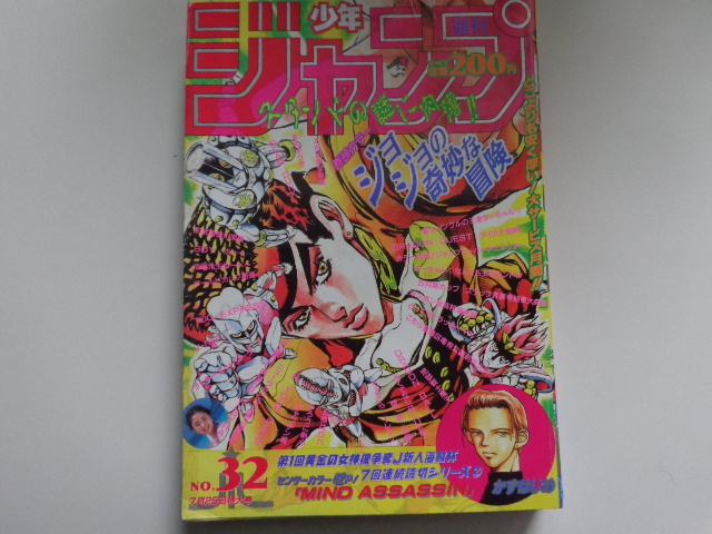 TF J08 週刊少年ジャンプ 1994年32号 ジョジョの奇妙な冒険 WEEKLY JUMP 幽遊白書 最終回 Dragon Ball 鳥山明 AKIRA TORIYAMA