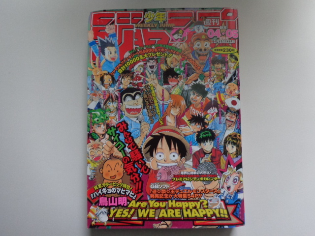 TF J08 週刊少年ジャンプ 1999年4+5号 ONE PIECE カレンダー付 TF J08 週刊少年ジャンプ 1999年4+5号 ONE PIECE カレンダー付