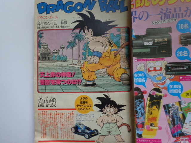 8500円 TF J08 週刊少年ジャンプ 1989年29号 ドラゴンボール 8500円 TF J08 週刊少年ジャンプ 1989年29号 ドラゴンボール