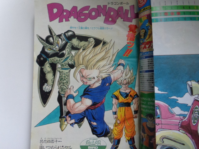 TF J08 週刊少年ジャンプ 1993年12号 ドラゴンボール ポスター付 WEEKLY JUMP Dragon Ball 鳥山明 AKIRA TORIYAMA