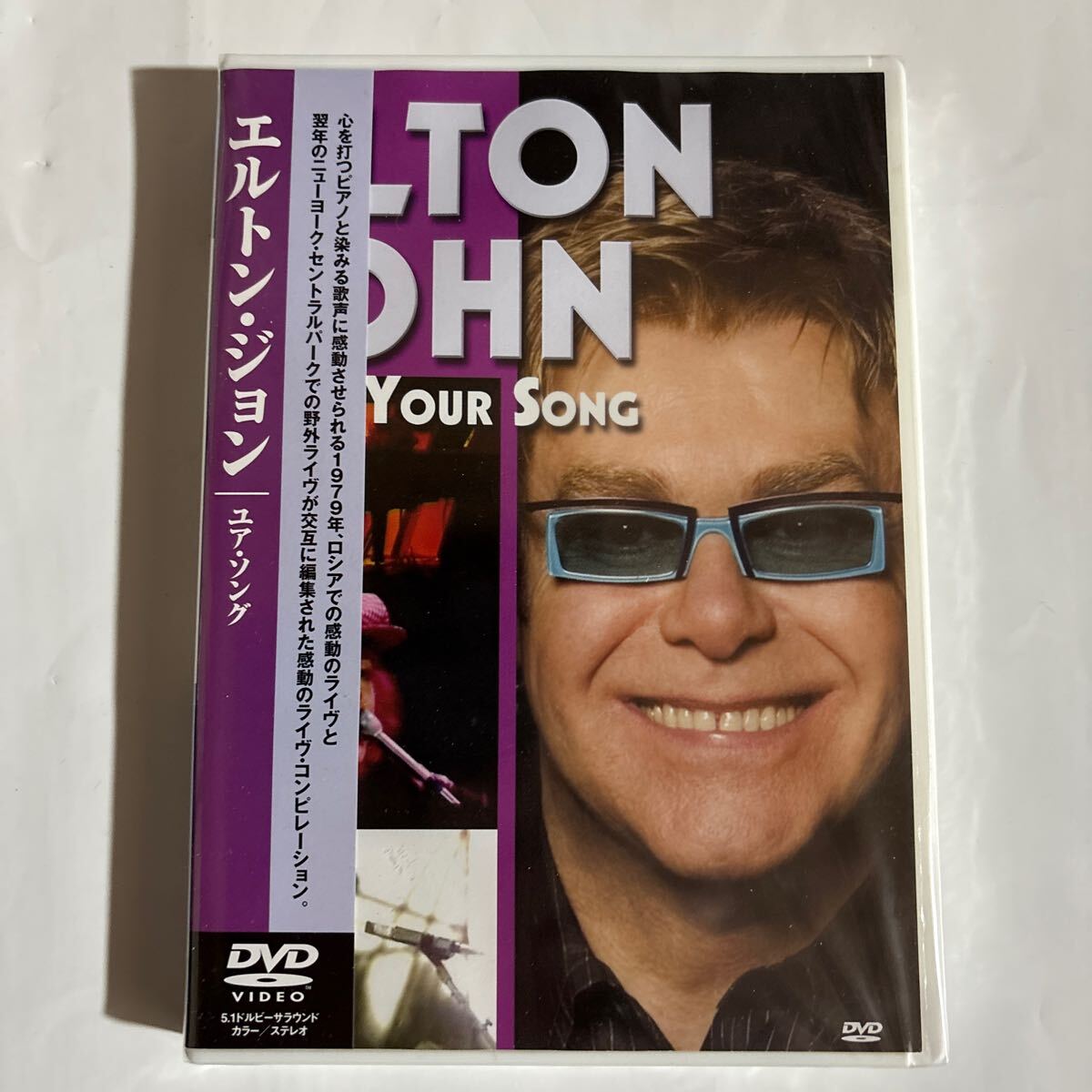 エルトン・ジョン/ユア・ソング（新品未開封DVD）